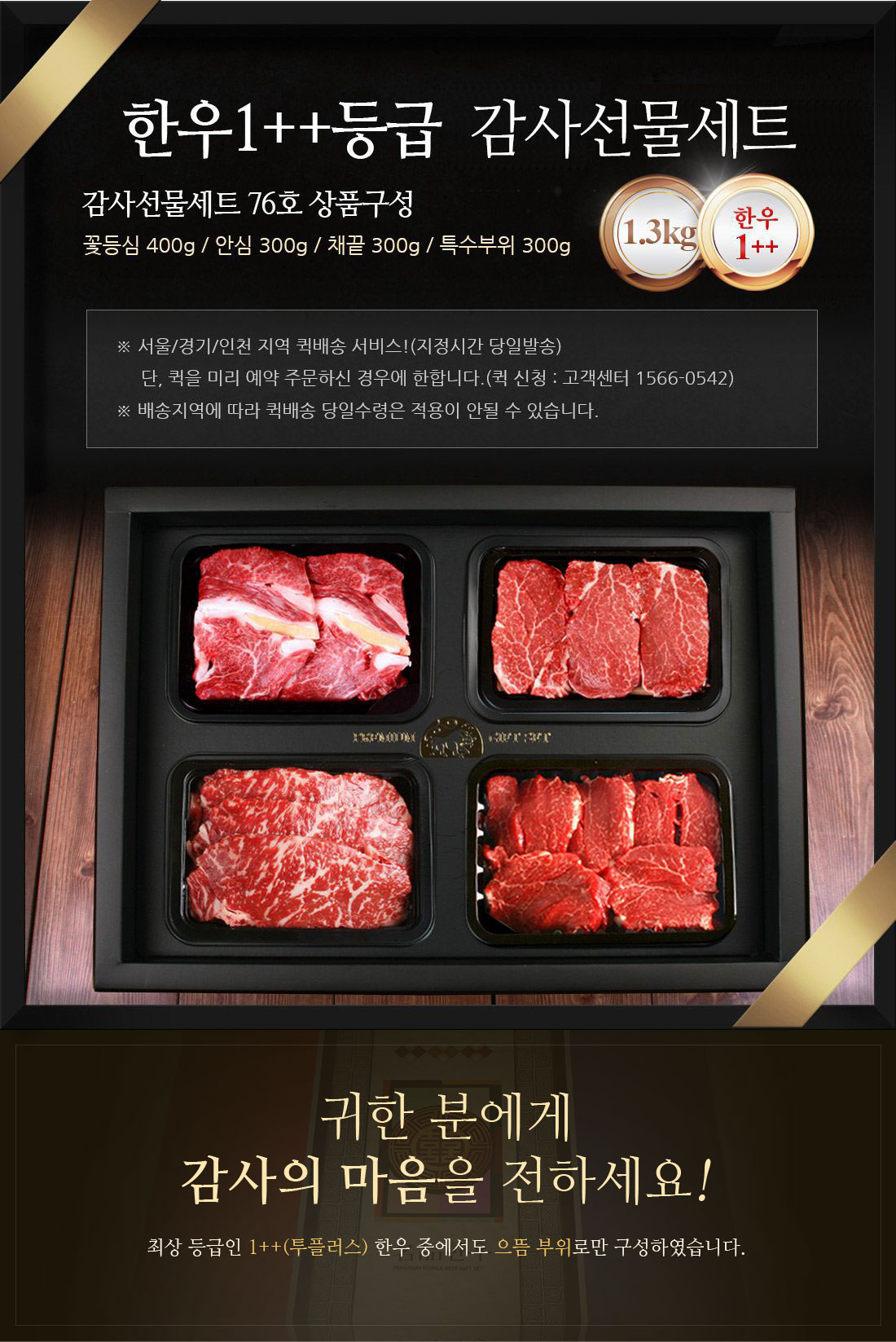 1등급 한우갈비선물세트 76호