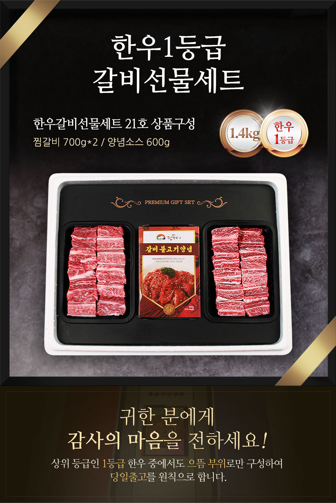 1등급 한우갈비선물세트 21호