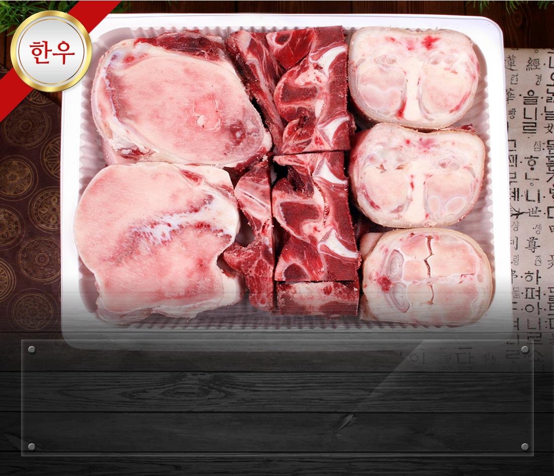 사골,잡뼈,스지