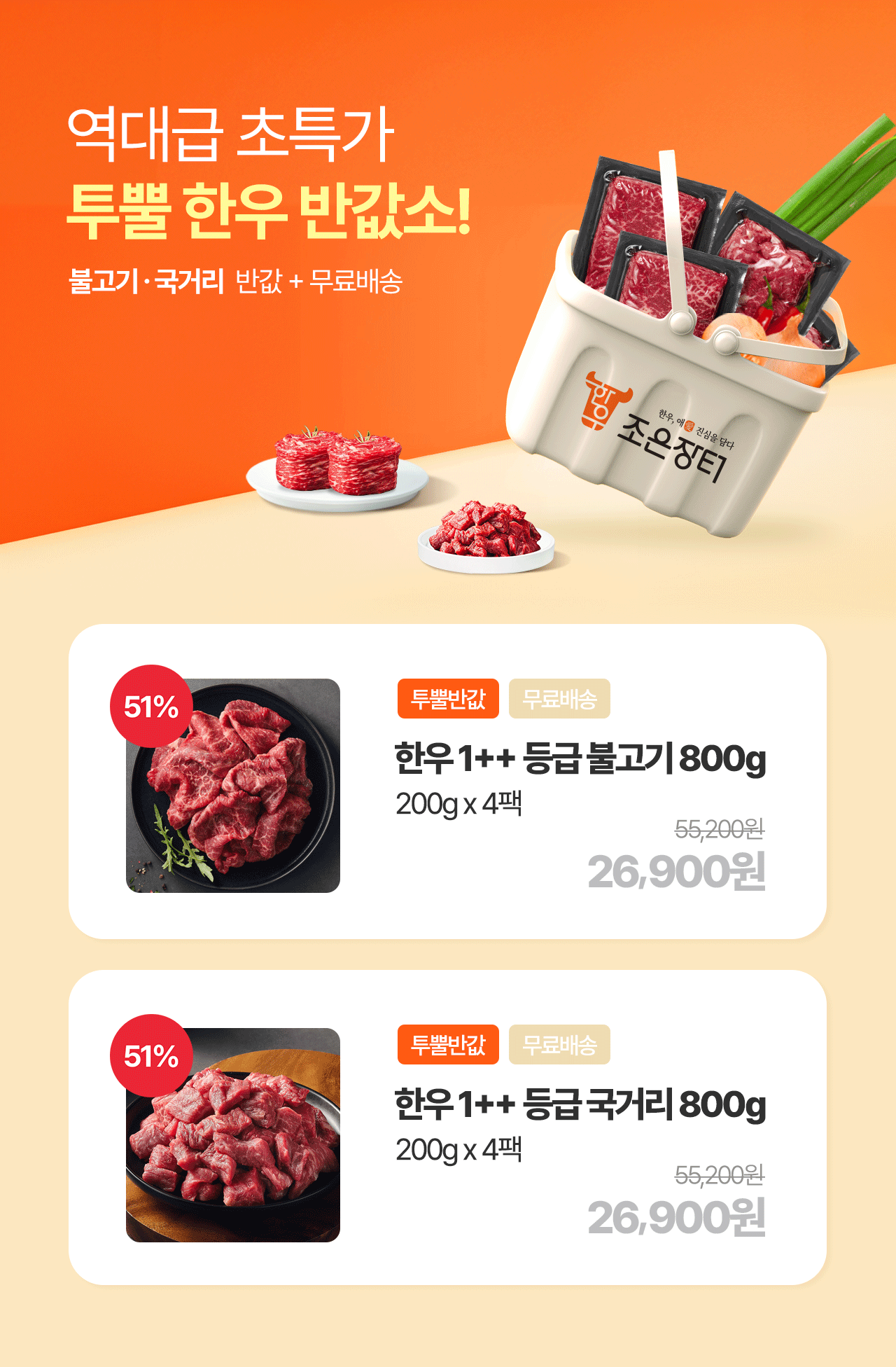 불고기/국거리 반