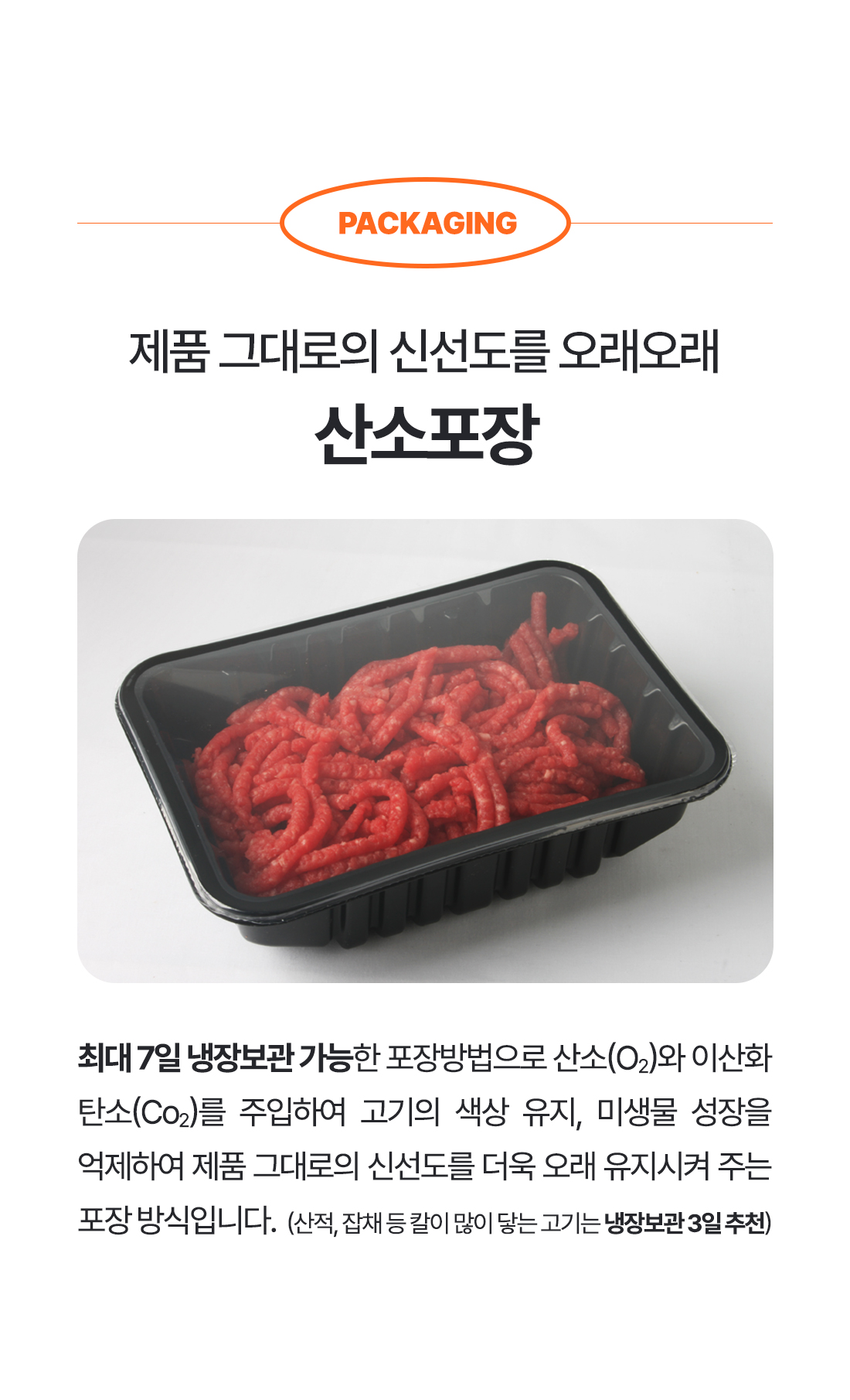 공통_산소포장