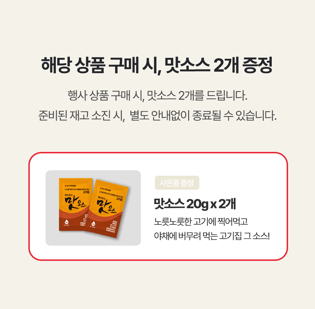 조은장터 맛소스 사은품배너