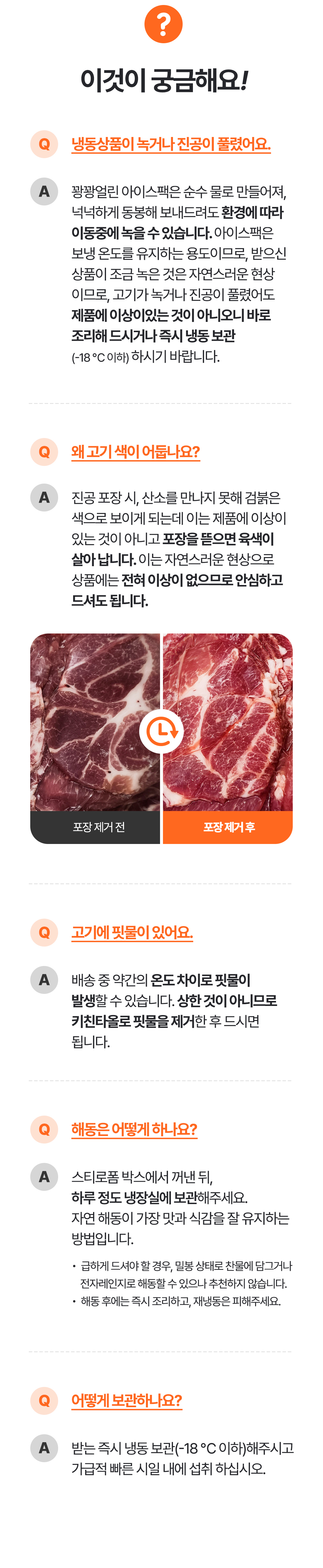 조은장터 한돈_대패 삼겹살_공통_한돈 냉동 Q&A