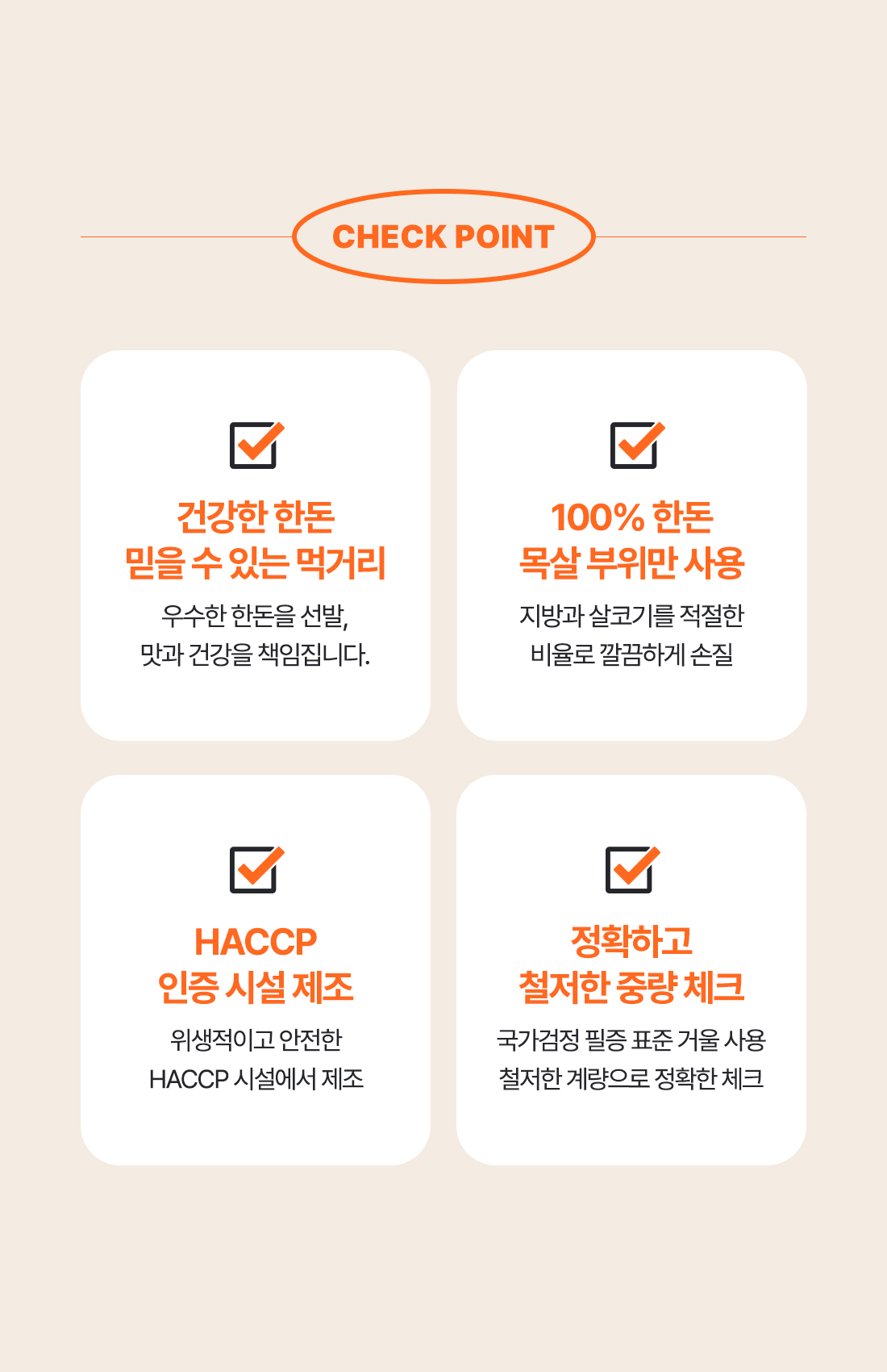 조은장터 한돈_목살 체크포인트
