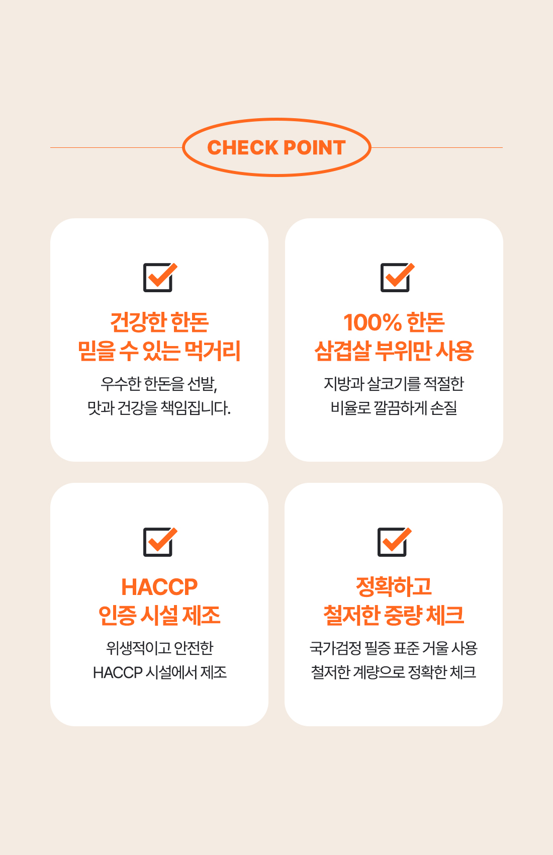 조은장터 한돈_대패 삼겹살_체크포인트