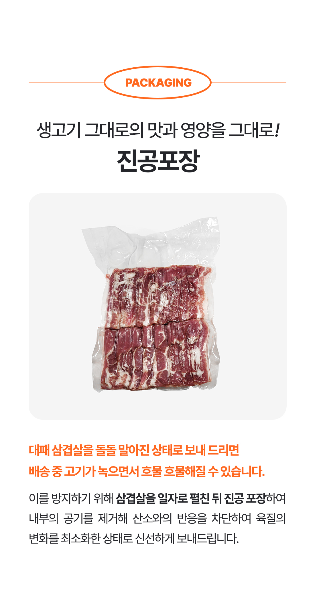 조은장터 한돈_대패 삼겹살_진공포장