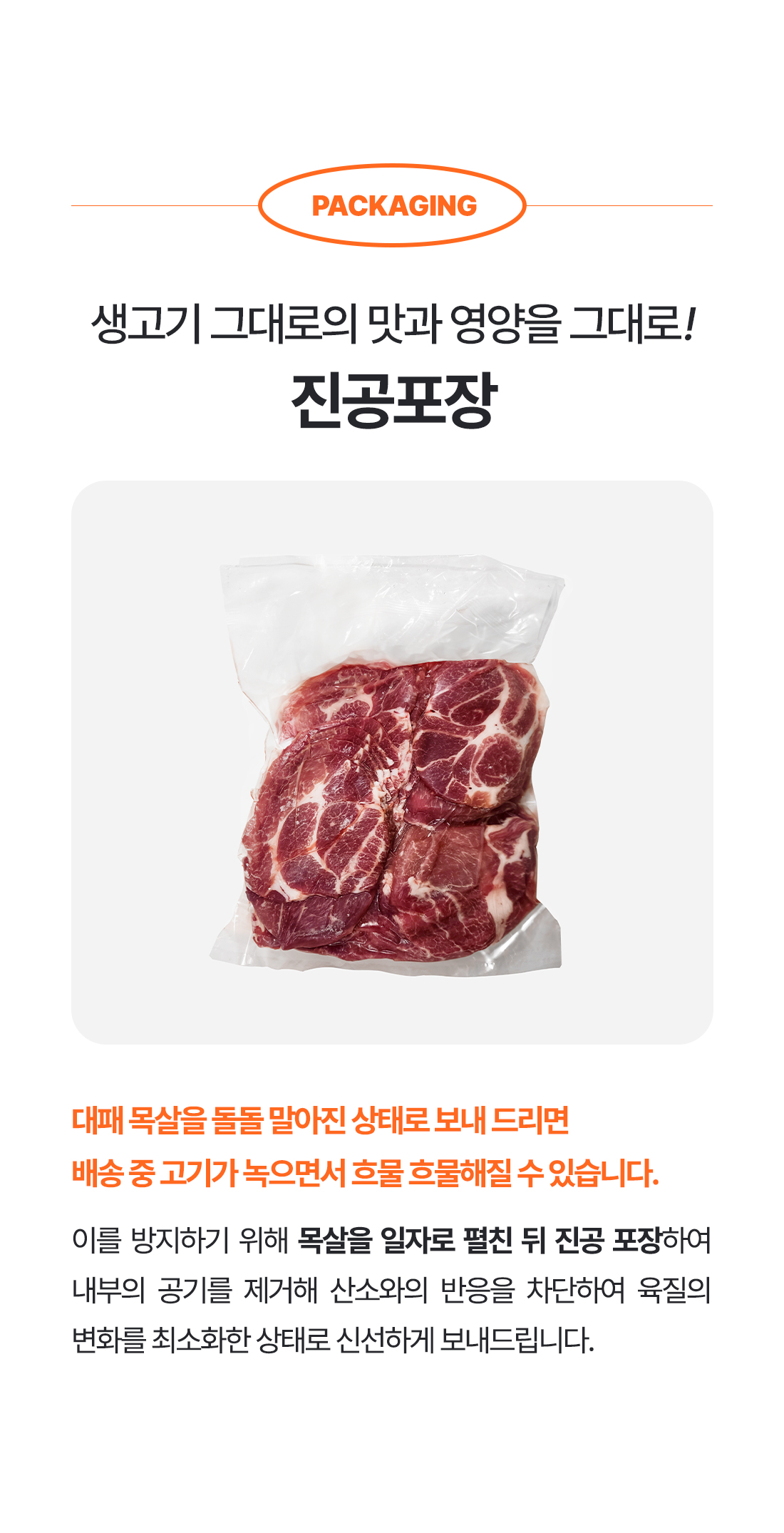 조은장터 한돈_목살_공통_진공포장