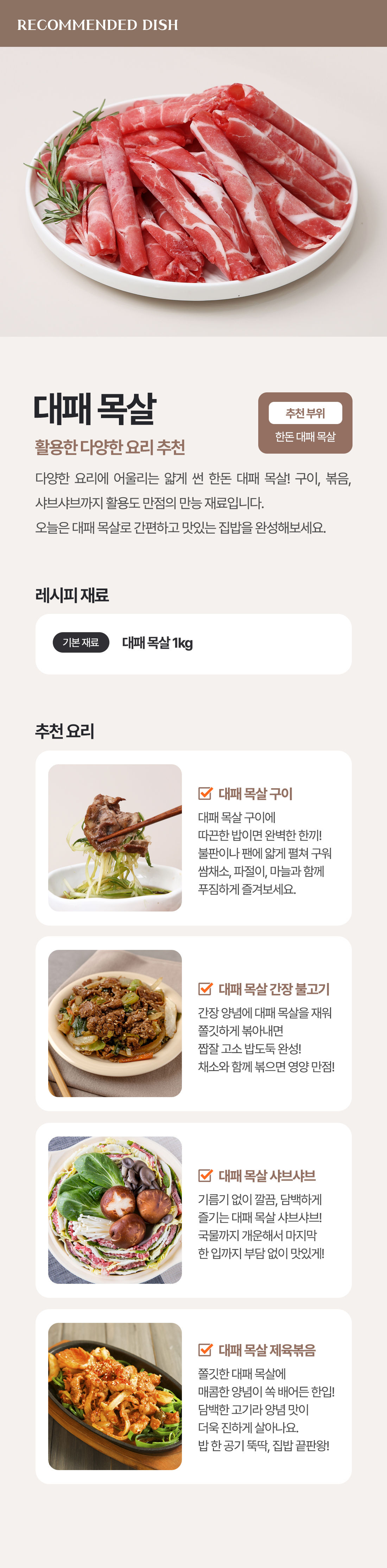 조은장터 한돈_목살 레시피_대패목살