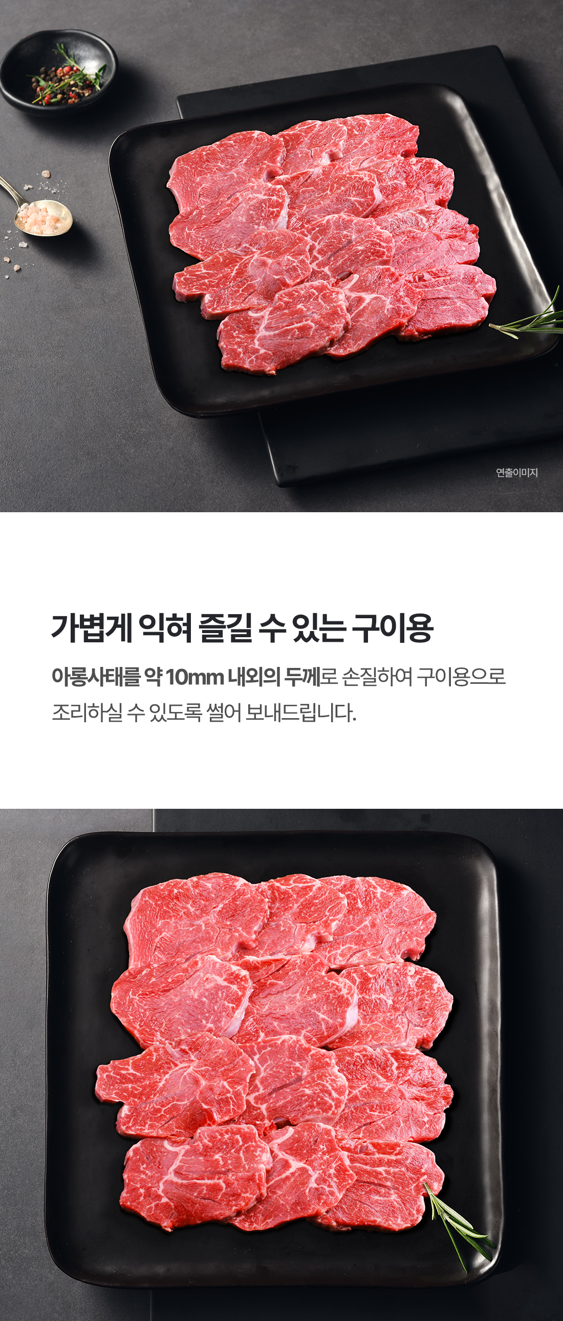 조은장터_한우_아롱사태_구이용_1++(9)등급,투뿔넘버나인_상세 03