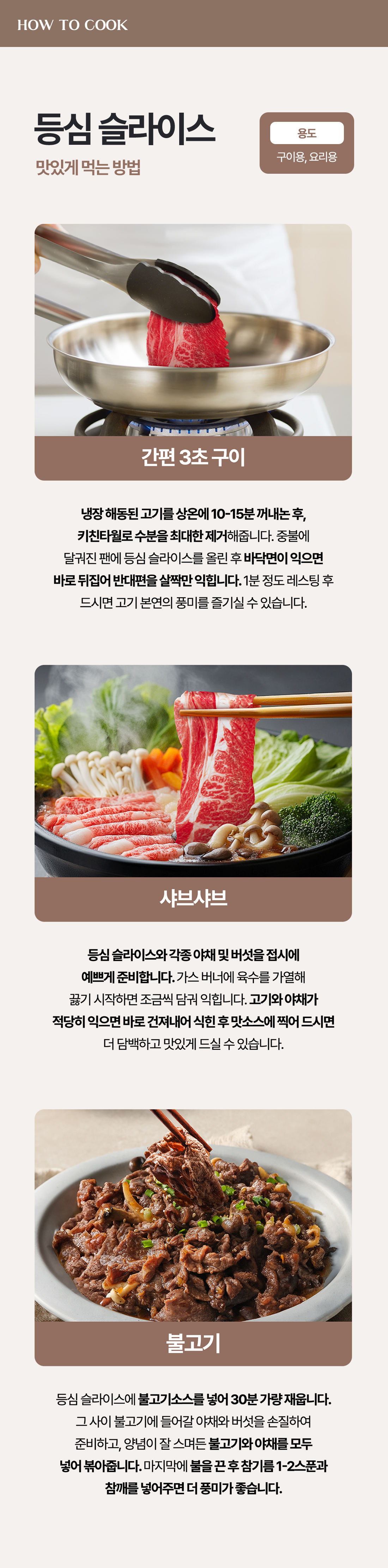 레시피_등심슬라이스먹는방법