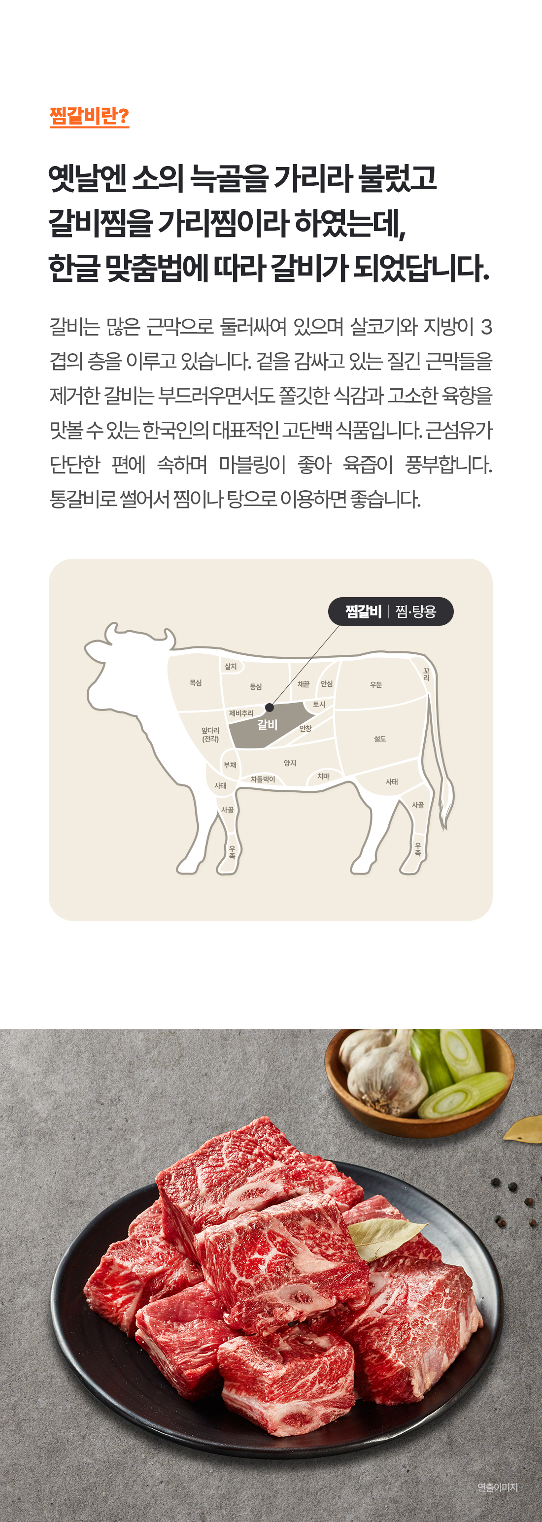 농협안심한우_한우_저지방 찜갈비_2등급_상세