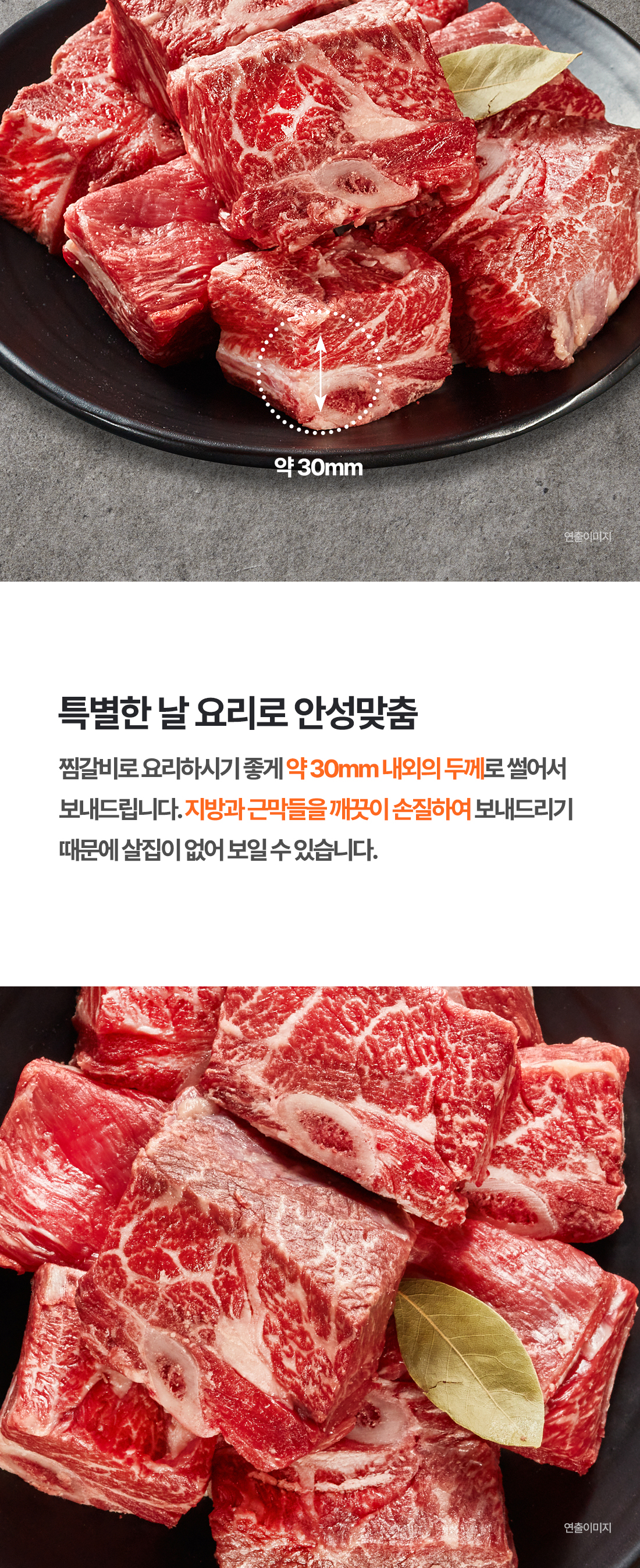 농협안심한우_한우_저지방 찜갈비_2등급_상세