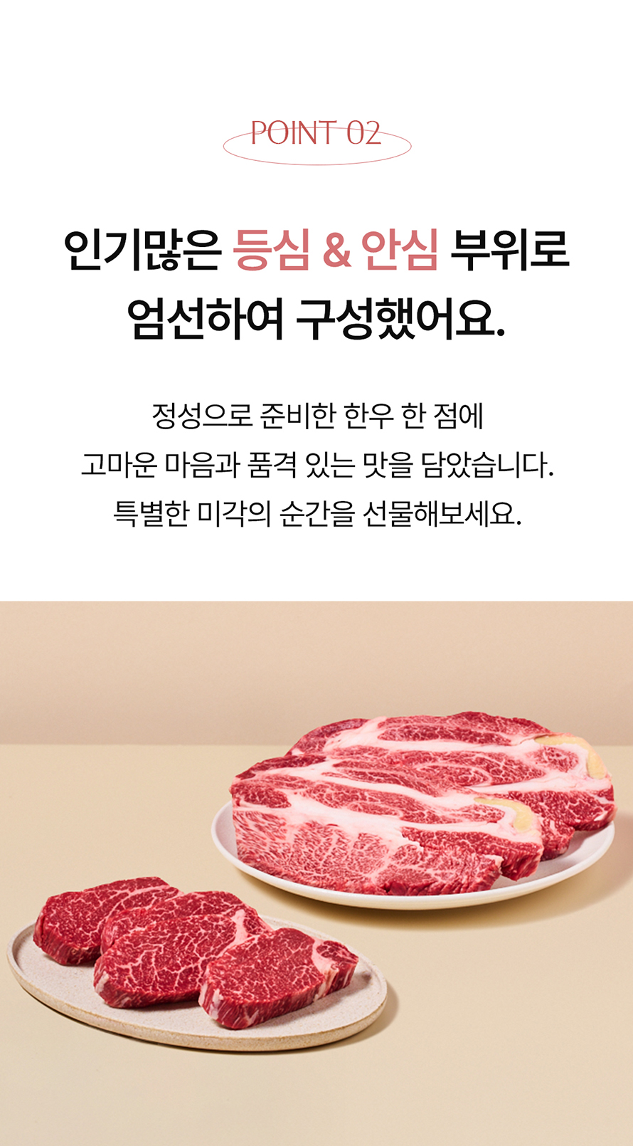 조은장터_한우_감사의달 땡스컬렉션_1++(7)등급_등심 안심 세트_07