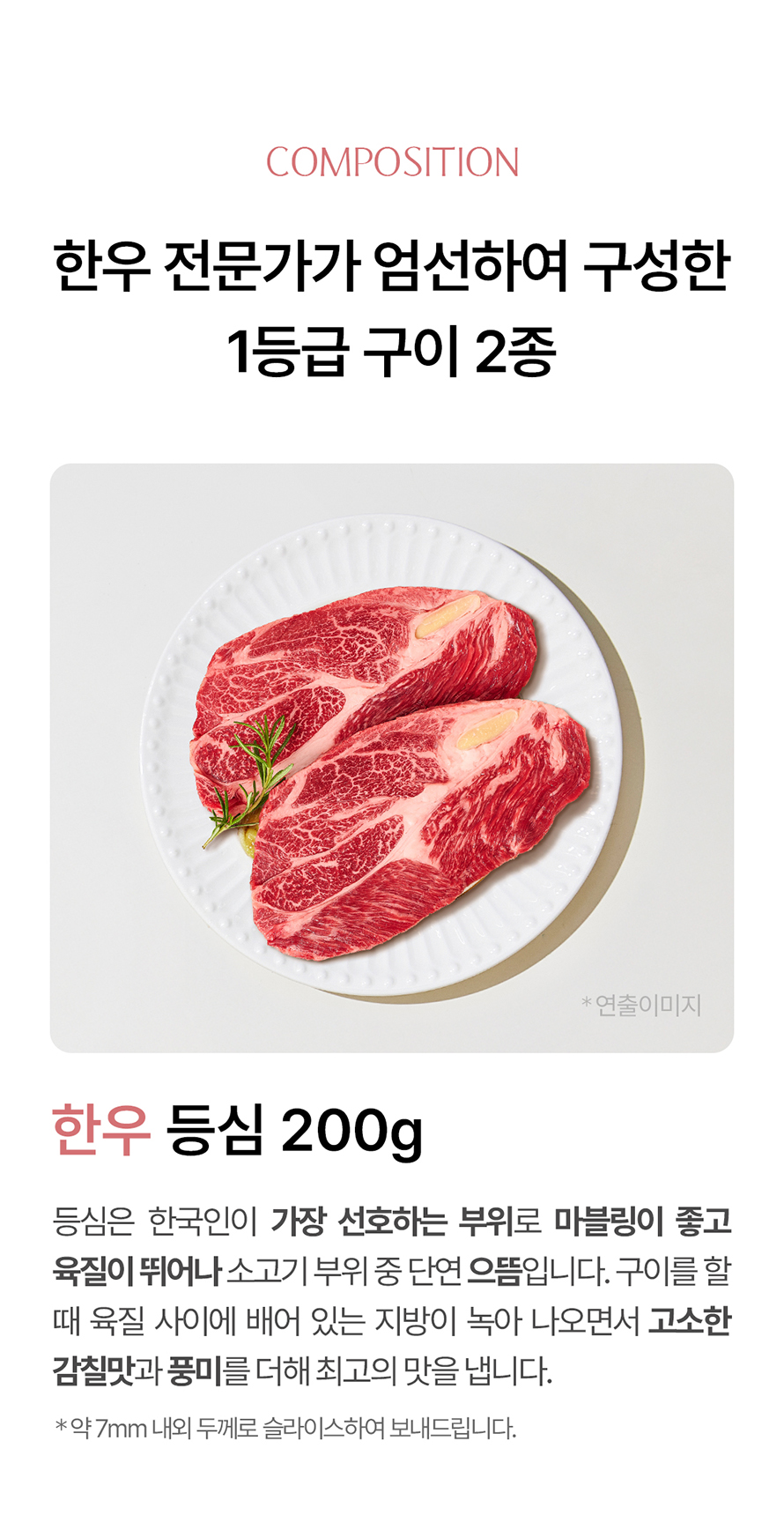 조은장터_한우_감사의달 땡스컬렉션_1++(7)등급_등심 안심 세트_12-1